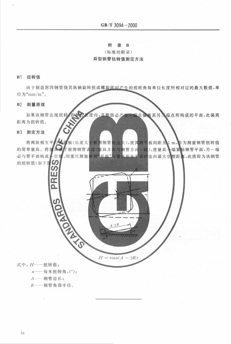 冷拔異型鋼管 國標 GBT 3094-20000035