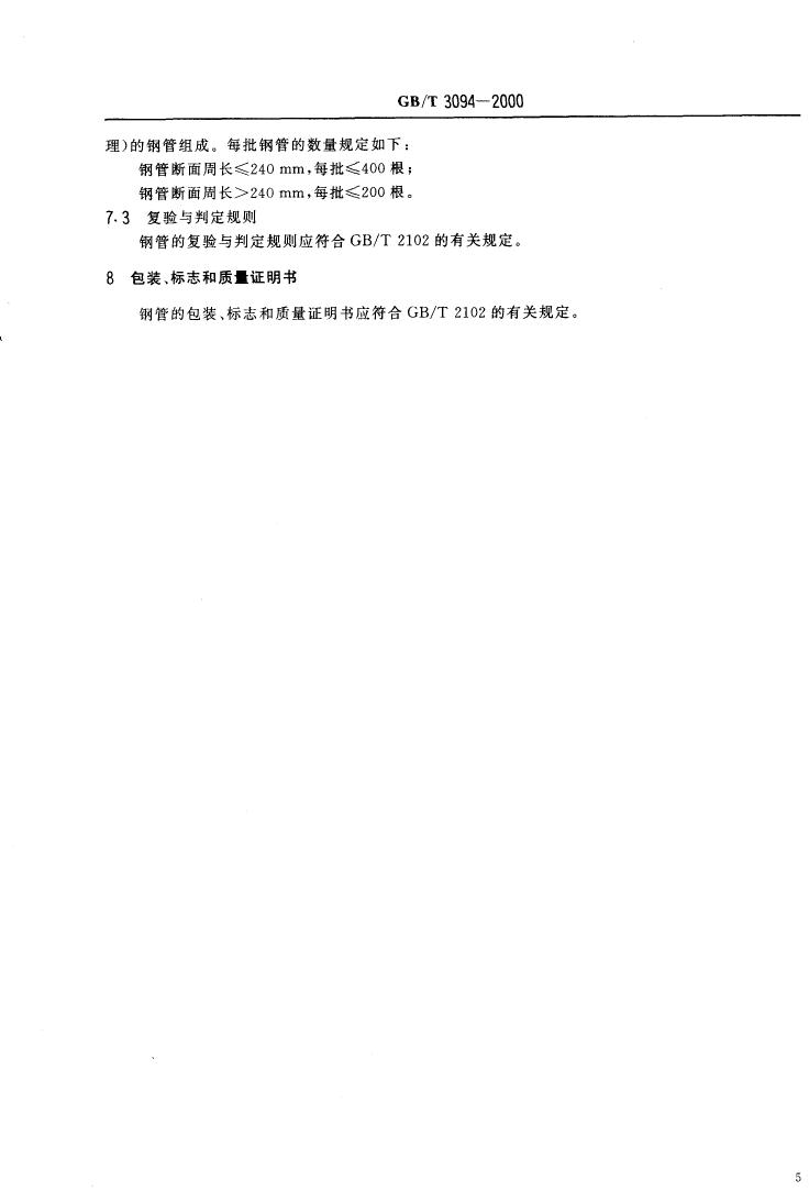 冷拔異型鋼管 國標 GBT 3094-20000007
