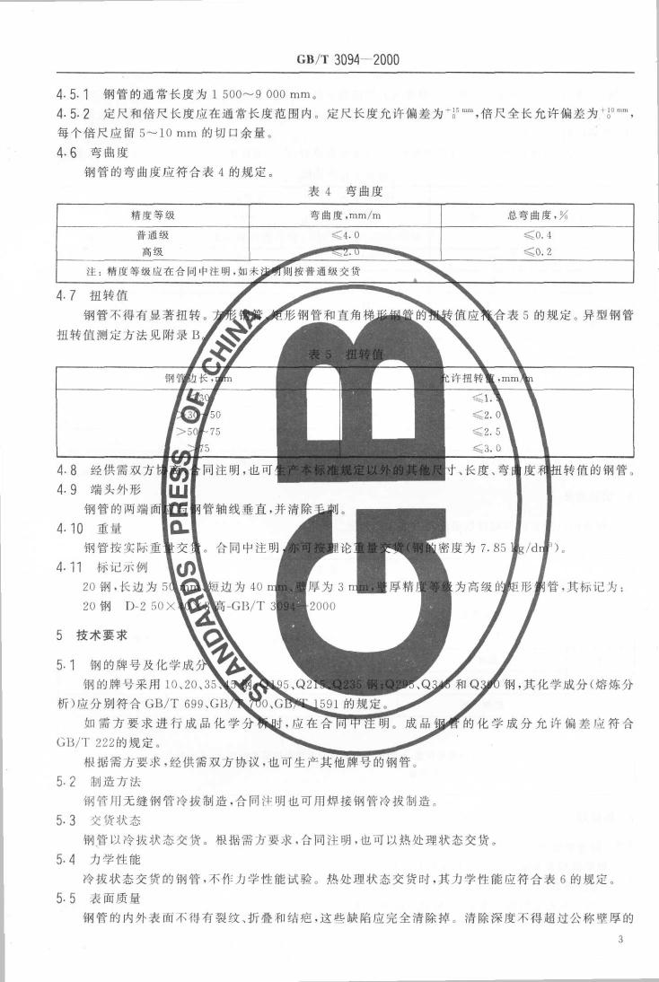冷拔異型鋼管 國標 GBT 3094-20000004