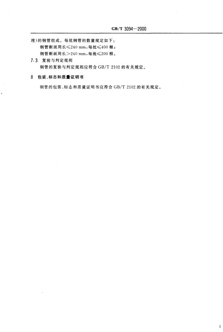 冷拔異型鋼管 國標 GBT 3094-20000006